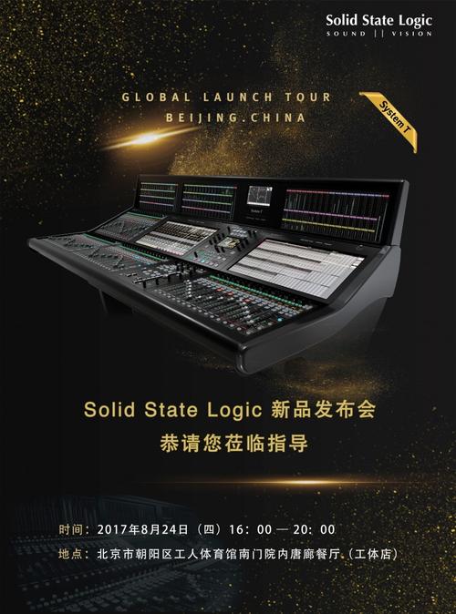 ssl 新一代廣播音頻制作系統(tǒng)首款產(chǎn)品——system t 新品發(fā)布會(huì)邀請(qǐng)函